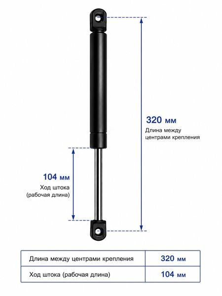 Амортизатор багажника Mitsubishi Lancer (07-->) 320мм S=104mm 280N /ябл-ябл/(210-320) MI110053EX фото