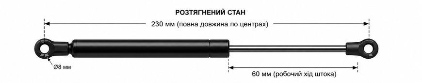 Амортизатор багажника Scania (капот) 230мм S=60mm 700N /ухо-ухо d=8mm/(185-245) SC116274EX фото